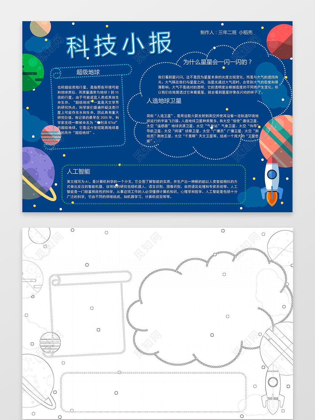 蓝色插画手绘矢量太空科技小报电子小报手抄报