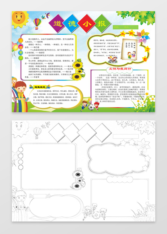 卡通手绘手抄报-卡通手绘小报模板下载-觅知网