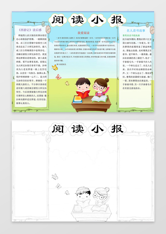温馨家庭手绘亲子阅读小报电子小报读书手抄报