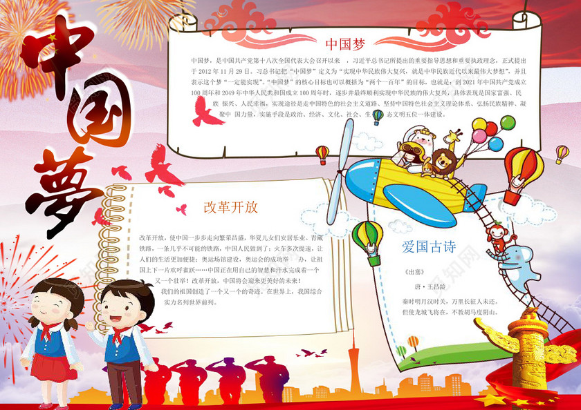 关于爱国的古诗黑板报