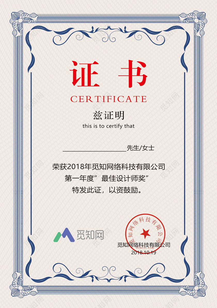 荣誉证书 最佳设计师奖
