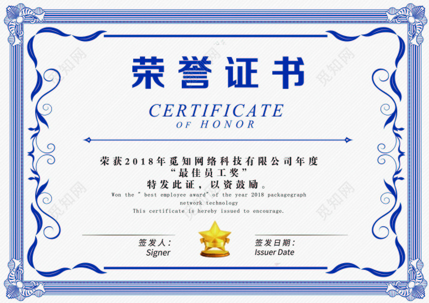 荣誉证书