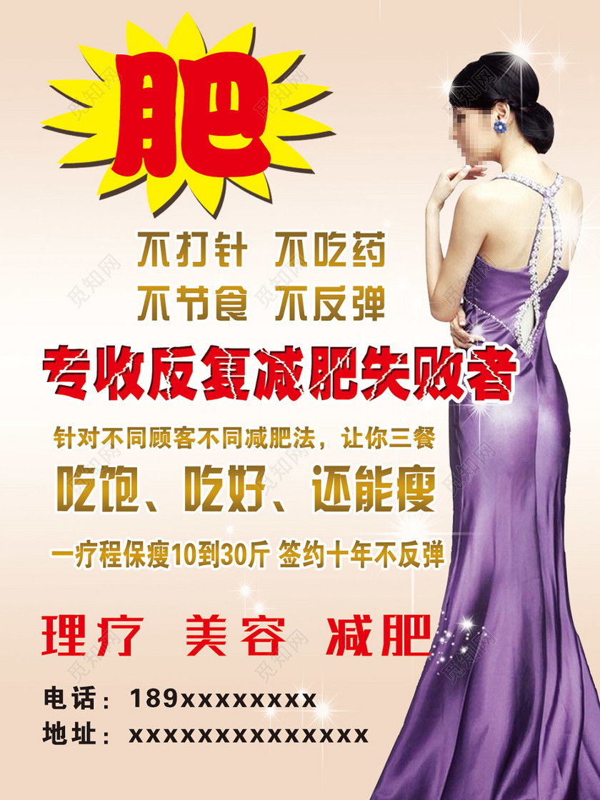 ©  觅知网独家版权作品 标签: 黄色背景 psd素材 背景 美容 减肥