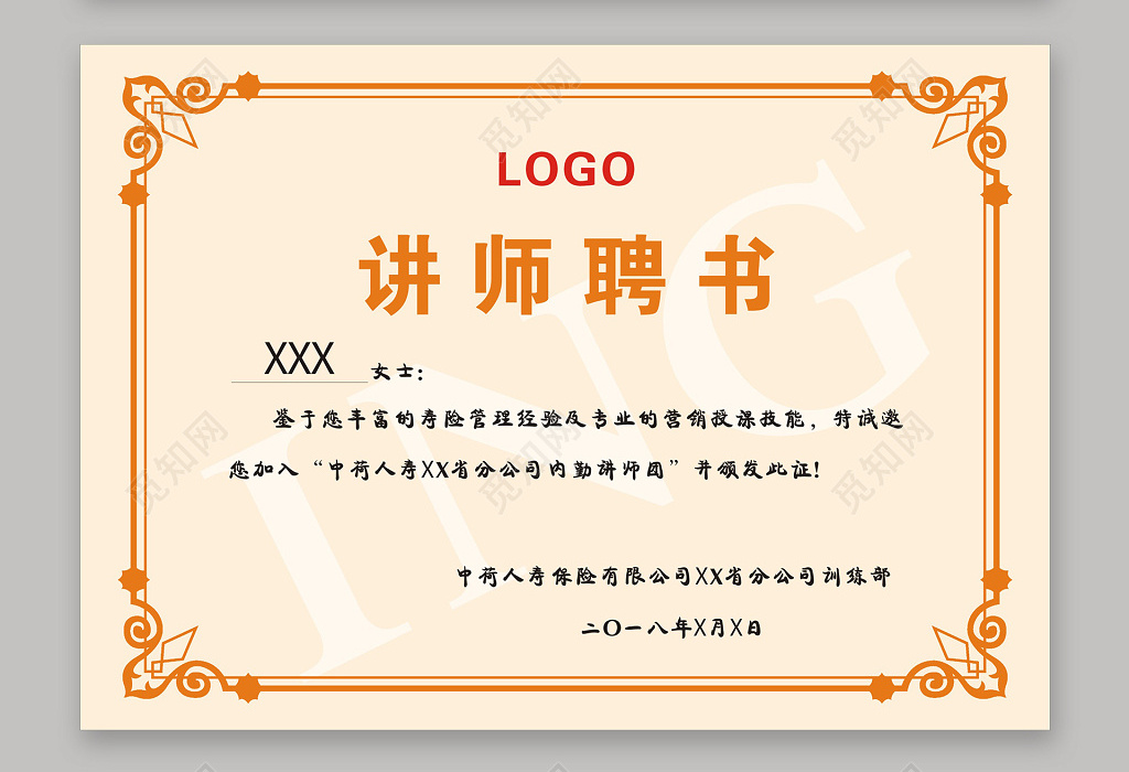 觅知网 设计素材 设计模板 > 企业人才合格证书讲师聘书.
