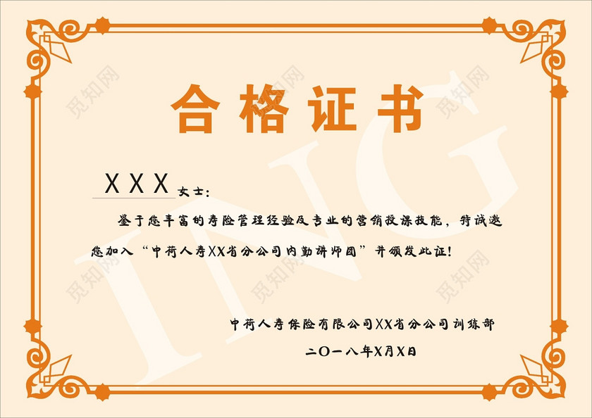 企业人才合格证书讲师聘书下载-设计模板-觅知网