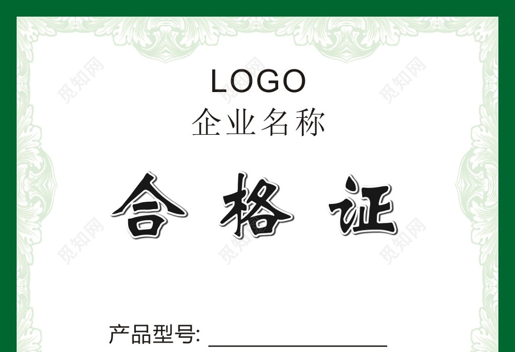洁具产品质量合格证图片下载 - 觅知网