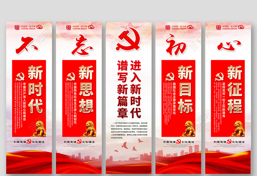 党建造型党建展板十九大精神新时代标语宣传挂图党课 党建造型党建展板十九大精神新时代标语宣传挂图党课