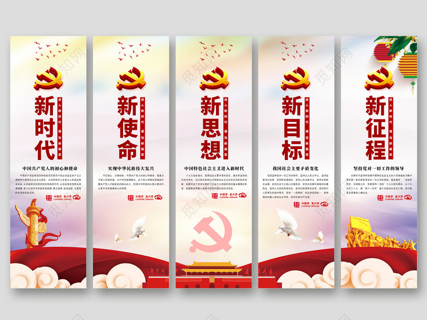 简约党建十九大精神新时代标语宣传展板
