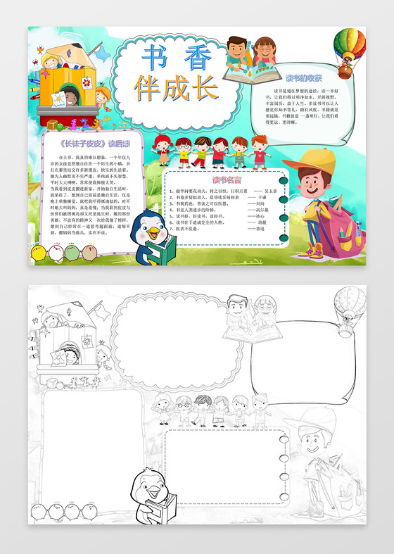 觅知网 手抄报 小学生手抄报 > 卡通四大发明造纸术火药指南针印刷术