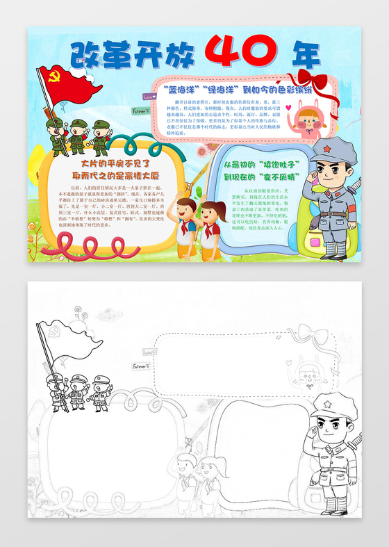 可爱卡通插画红旗手绘改革开放40年手抄报word小报