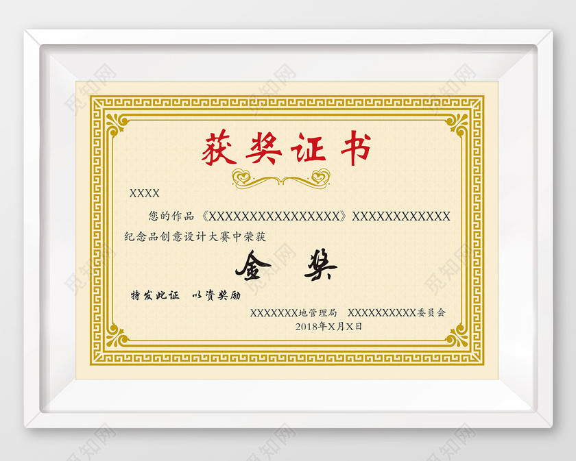 创意设计大赛获奖证书下载-设计模板-觅知网