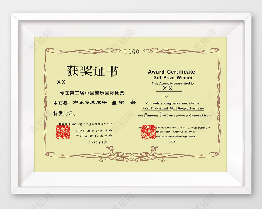 中国音乐国际比赛获奖证书-设计模板-觅知网