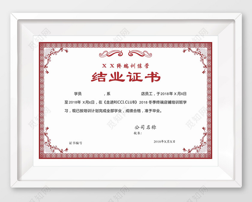 终端训练营结业证书下载-设计模板-觅知网