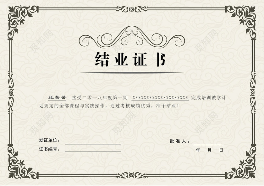 教学计划培训结业证书