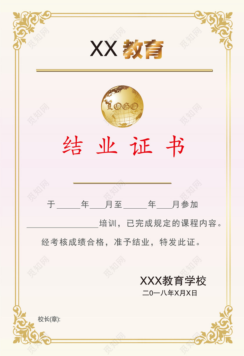 教育学校结业证书下载-设计模板-觅知网