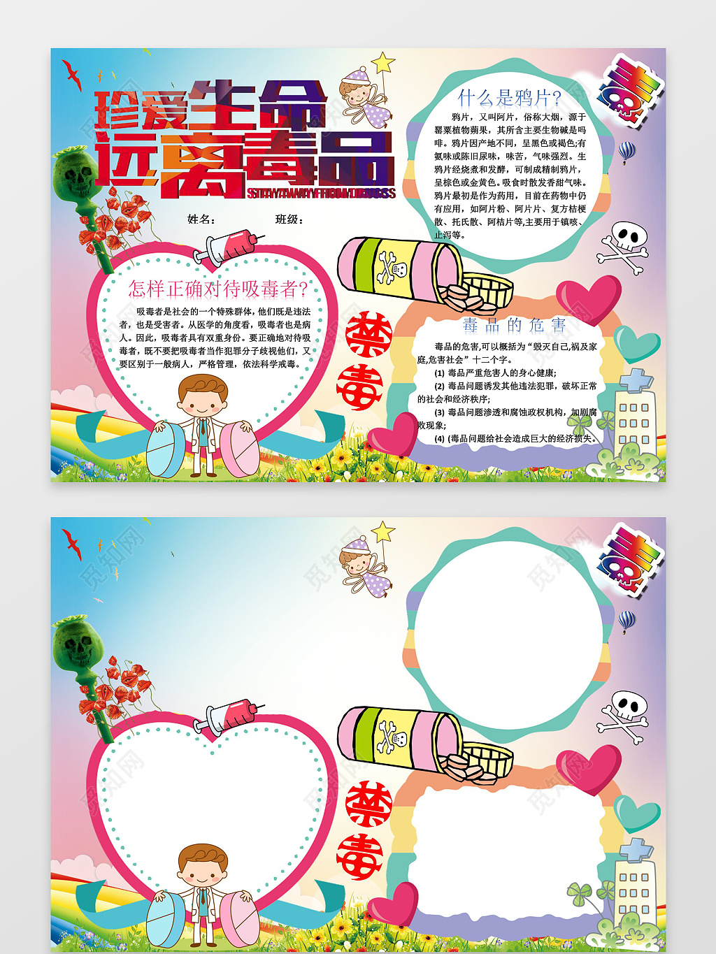卡通手绘禁毒小报边框花边word小报学习电子手抄报