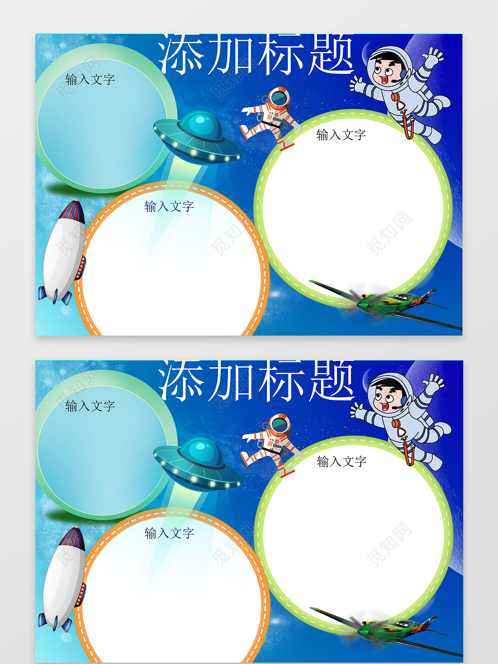 小报word模板20239 版权商用 下载 彩色宇航经典宇航员和空间站太空