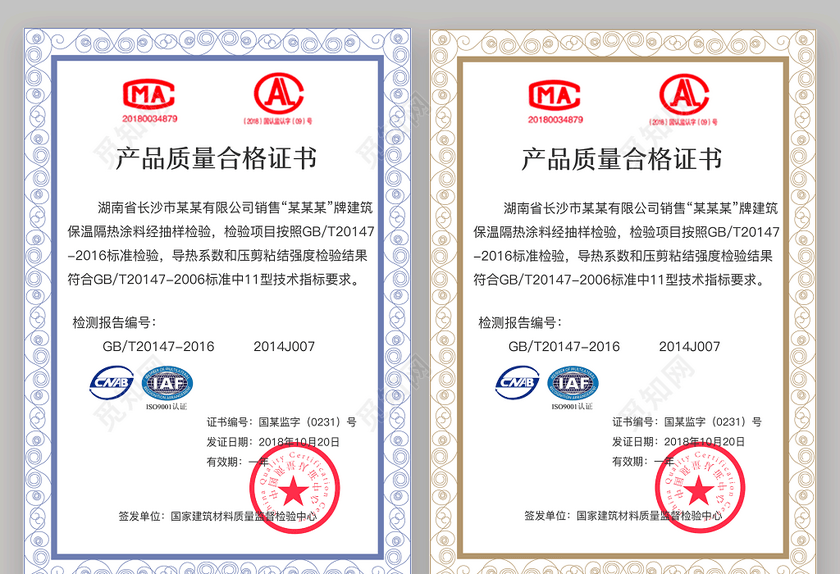 产品质量合格证书样板