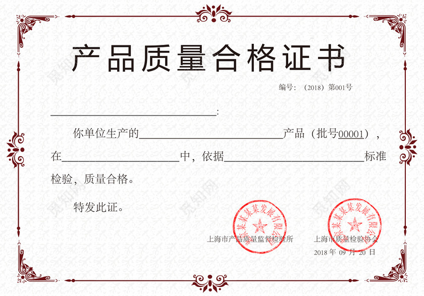 ©  觅知网独家版权作品 标签: 产品合格证 检验合格证 欧式 证书