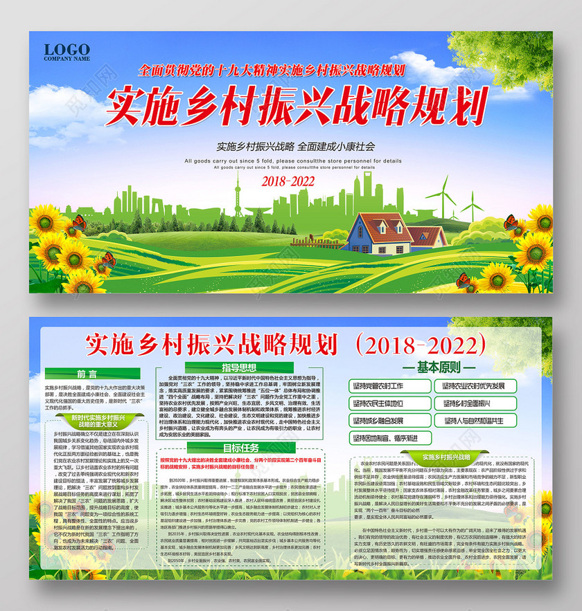 乡村振兴战略规划宣传栏党建展板