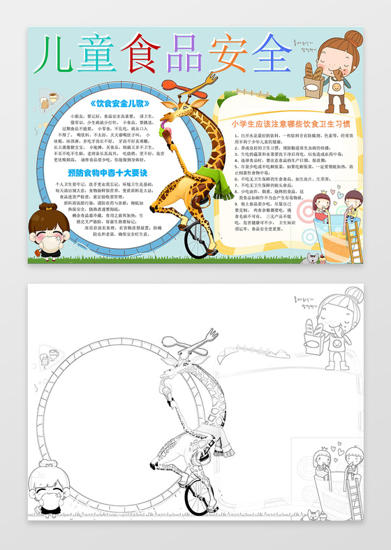 蓝色儿童食品安全小报word手抄报宣传模板