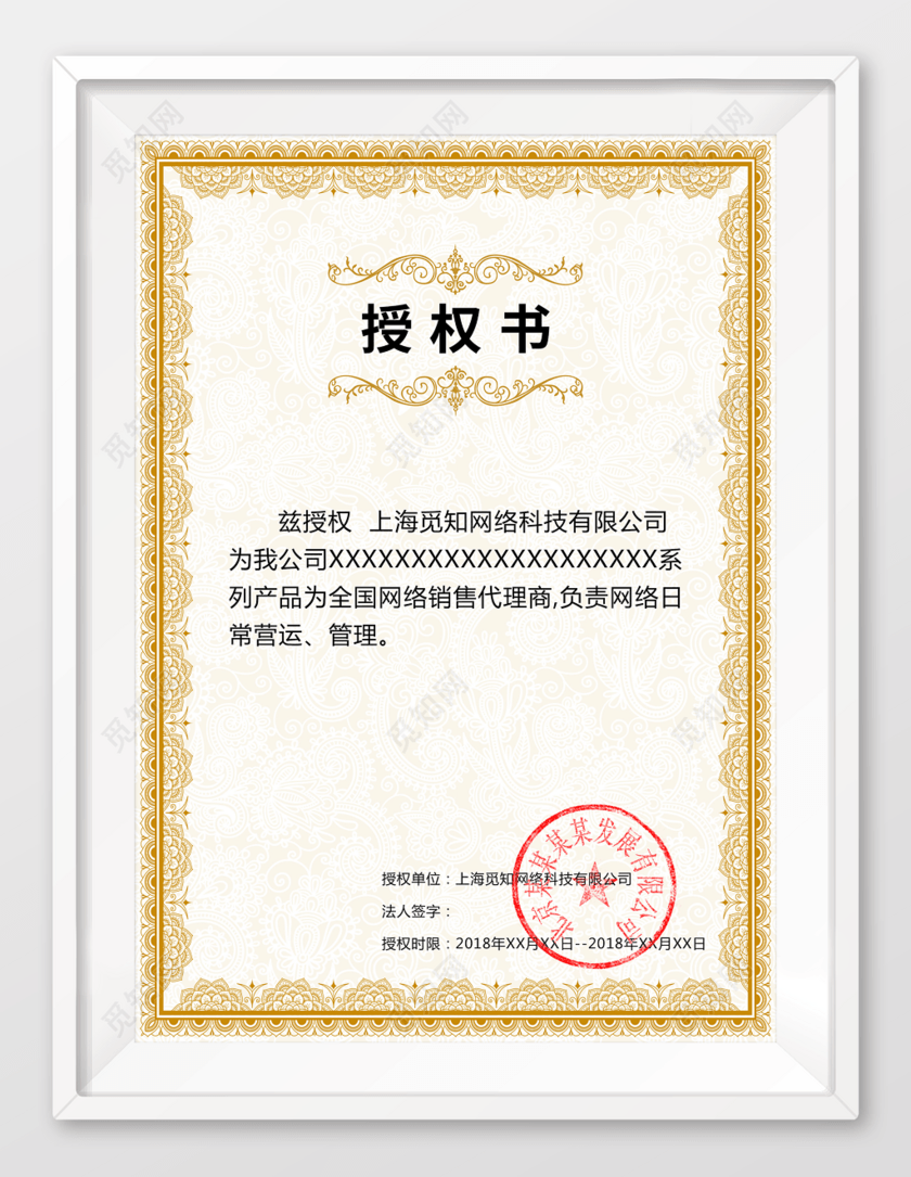 psd代理授权书分层素材