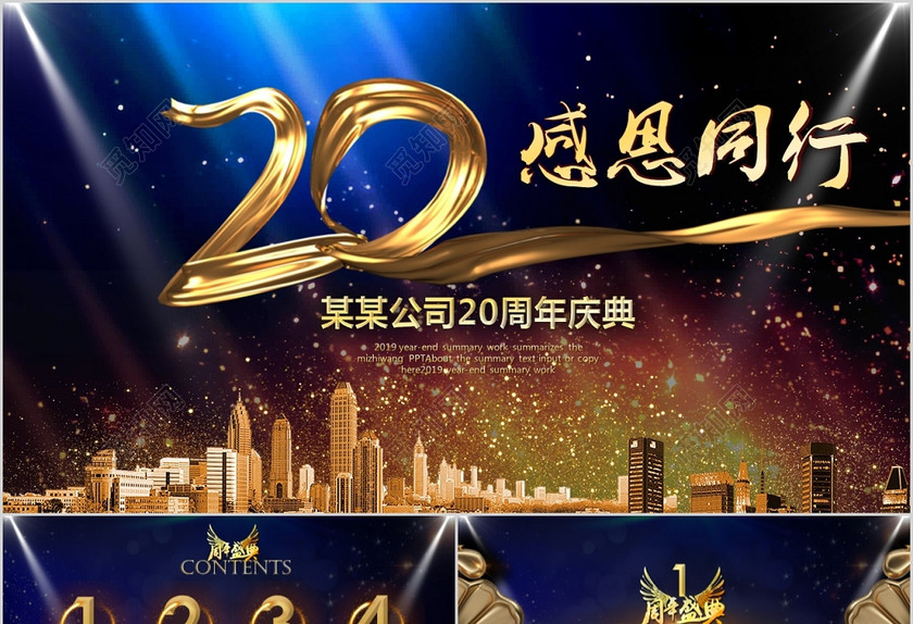 震撼史诗级视频片头公司成立周年庆典PPT年会典礼文艺晚会 震撼史诗级视频片头公司成立周年庆典PPT年会典礼文艺晚会