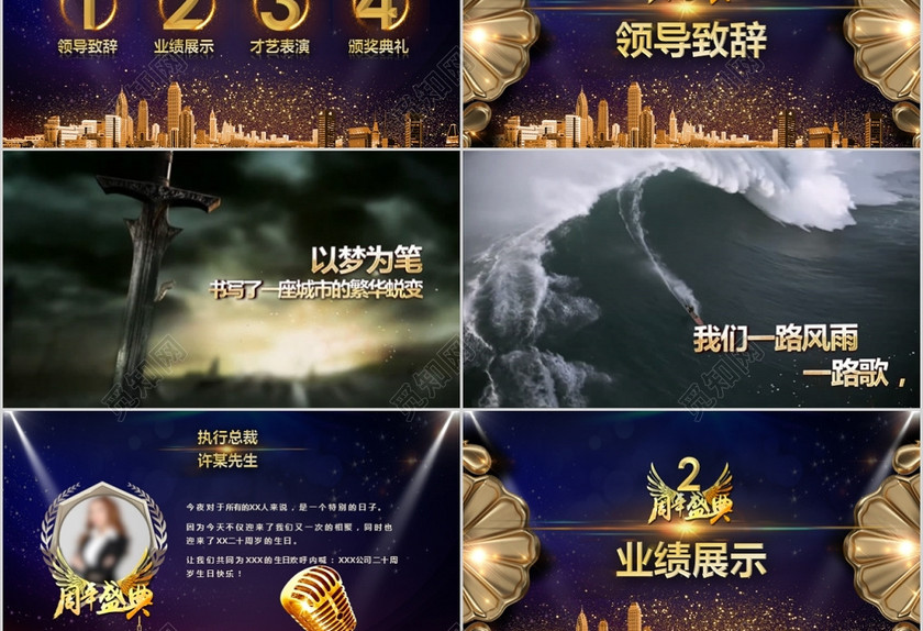 震撼史诗级视频片头公司成立周年庆典PPT年会典礼文艺晚会 震撼史诗级视频片头公司成立周年庆典PPT年会典礼文艺晚会