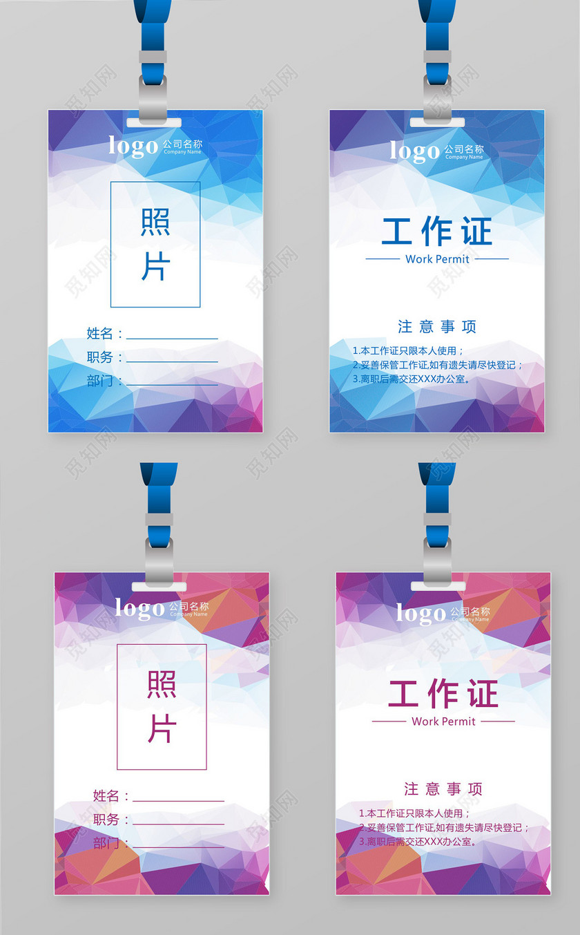 水彩唯美企业工作证工作牌胸牌