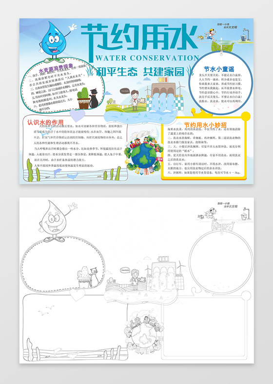 水是生命之源可爱卡通插画手绘节约用水环保手抄报