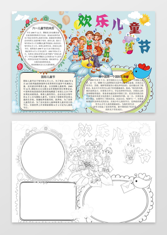卡通插画手绘欢乐儿童节音乐小报word小报手抄报