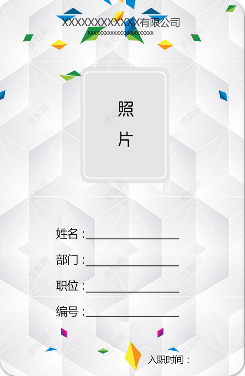 炫彩简约低面胸卡胸牌工作牌胸卡员工证员工胸卡工作证胸卡展会