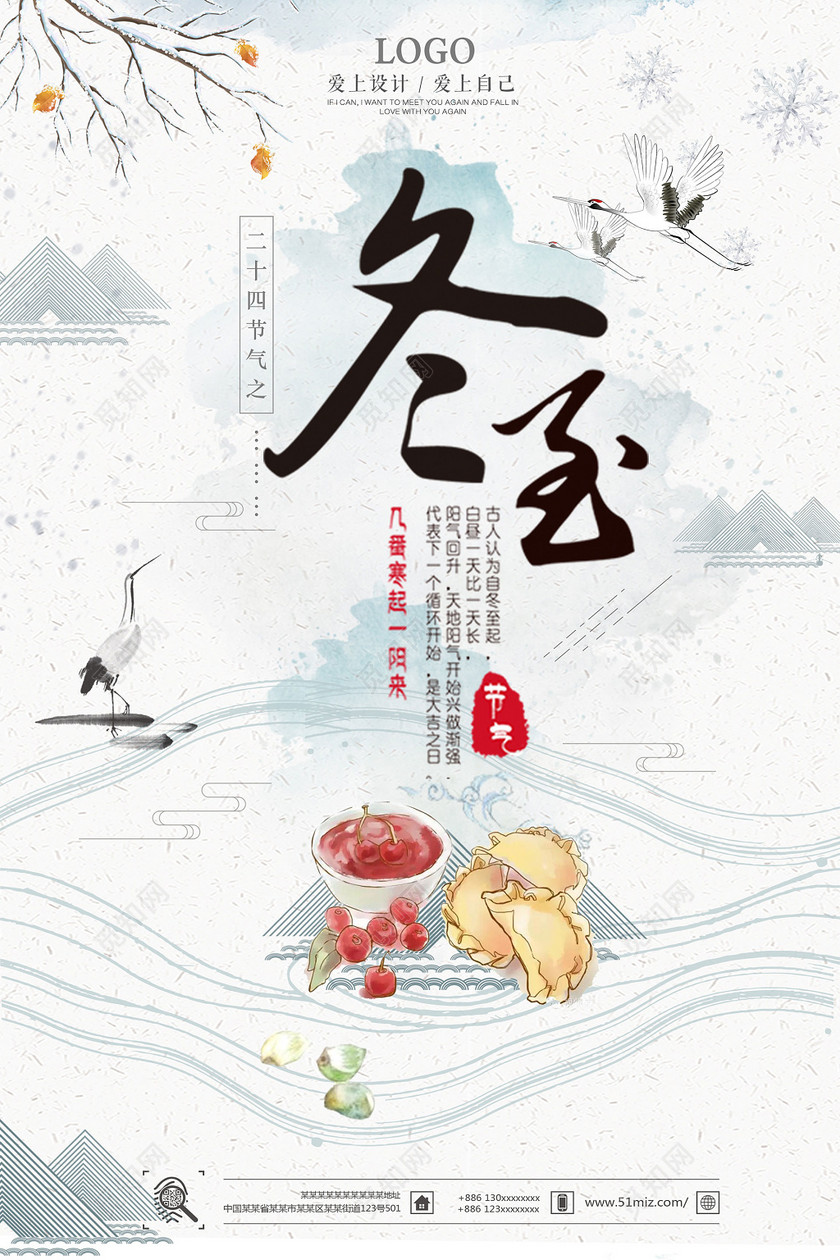 psd ©  觅知网独家版权作品 标签: 冬至 节气 简笔画 中式 仙鹤