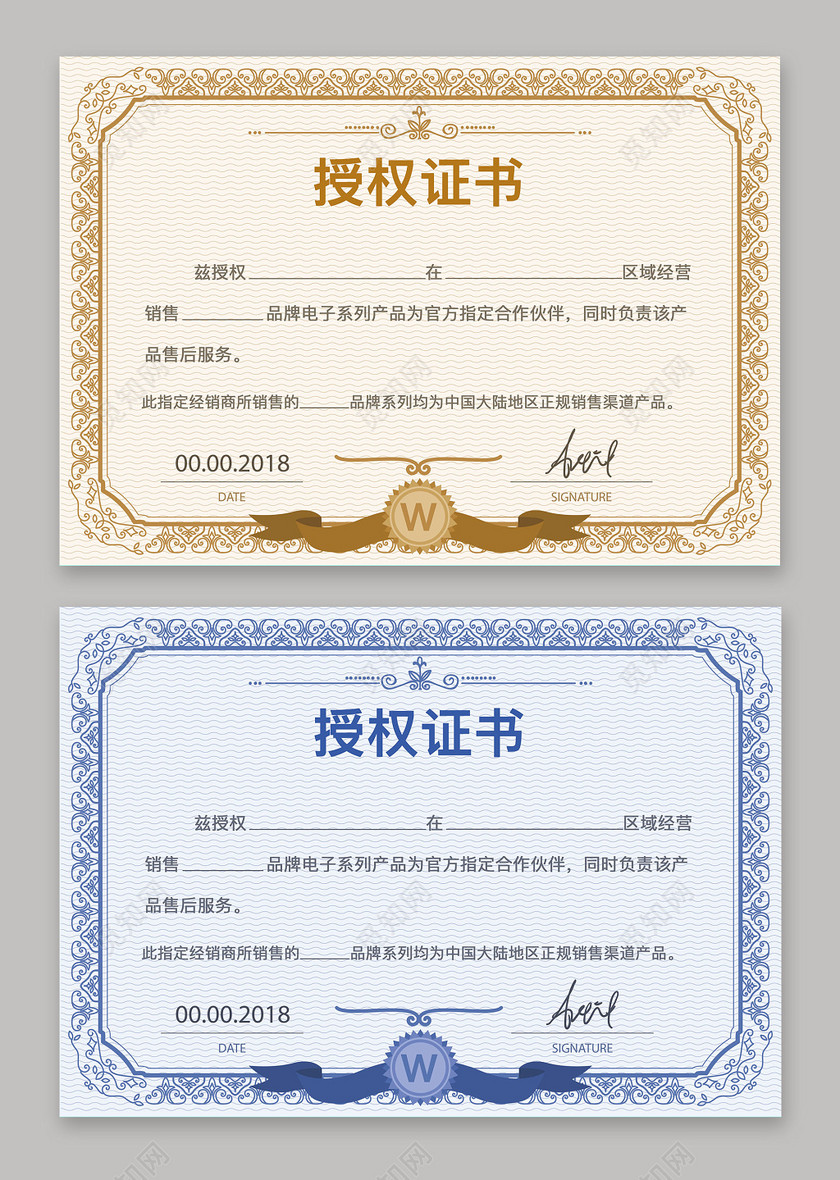授权证书代理证书模板
