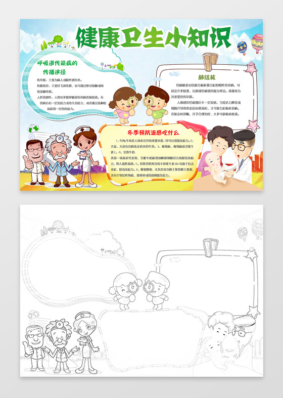 小学生健康卫生常识漱口刷牙洗手小报讲卫生