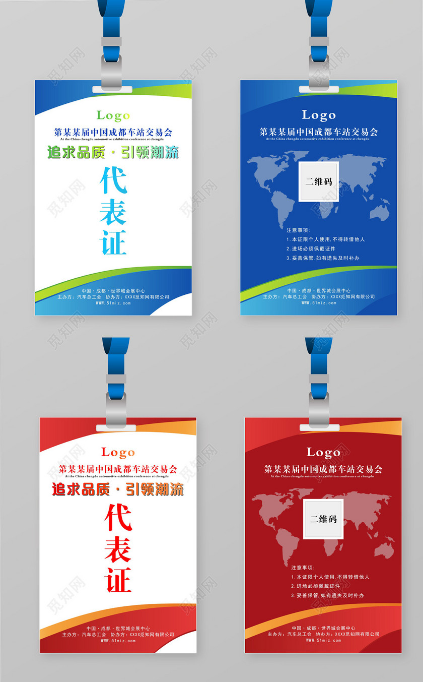 ©  觅知网独家版权作品 标签: 微商胸卡 招商 会议胸牌 展会证