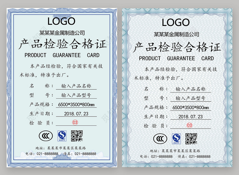 产品检验合格证书-设计模板-觅知网
