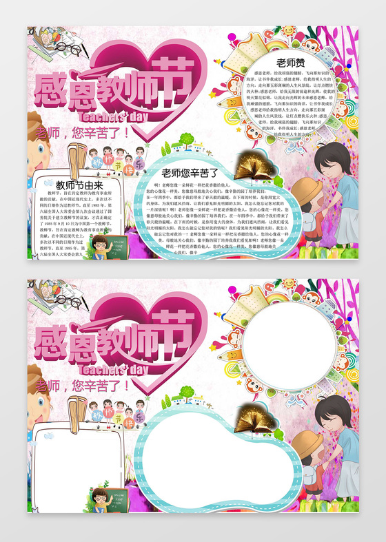 清新配色小报边框花边感恩教师节小报节日手抄报