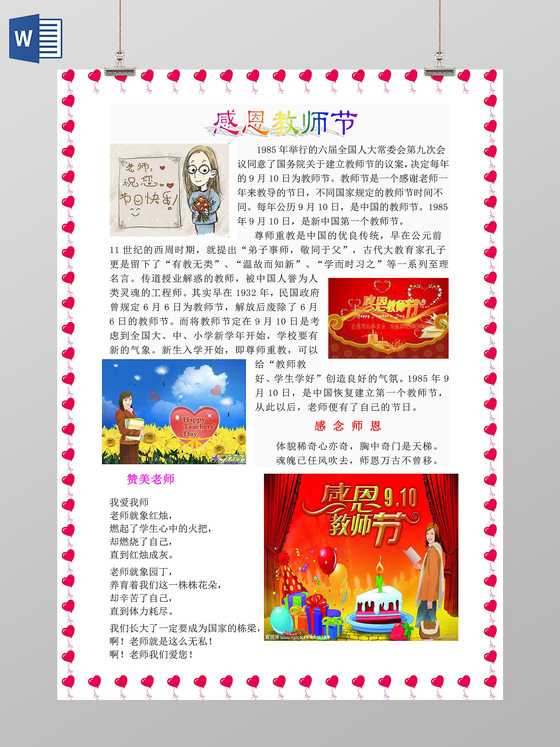 清新配色小报边框花边感恩教师节小报节日手抄报