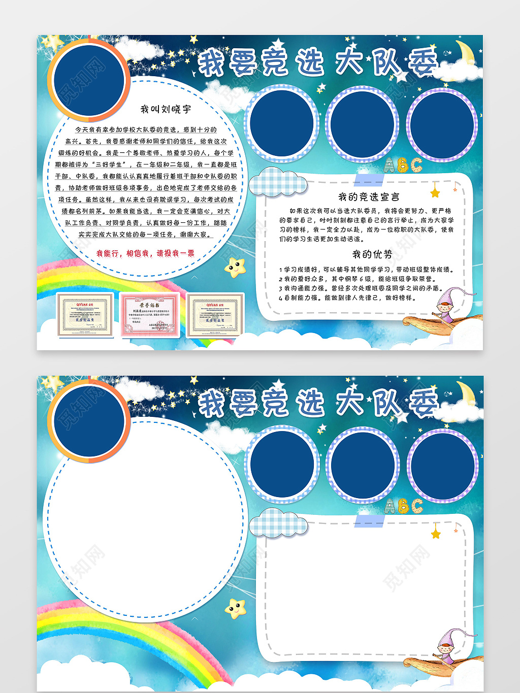 蓝色背景小报边框花边我要竞选大队委竞选小报