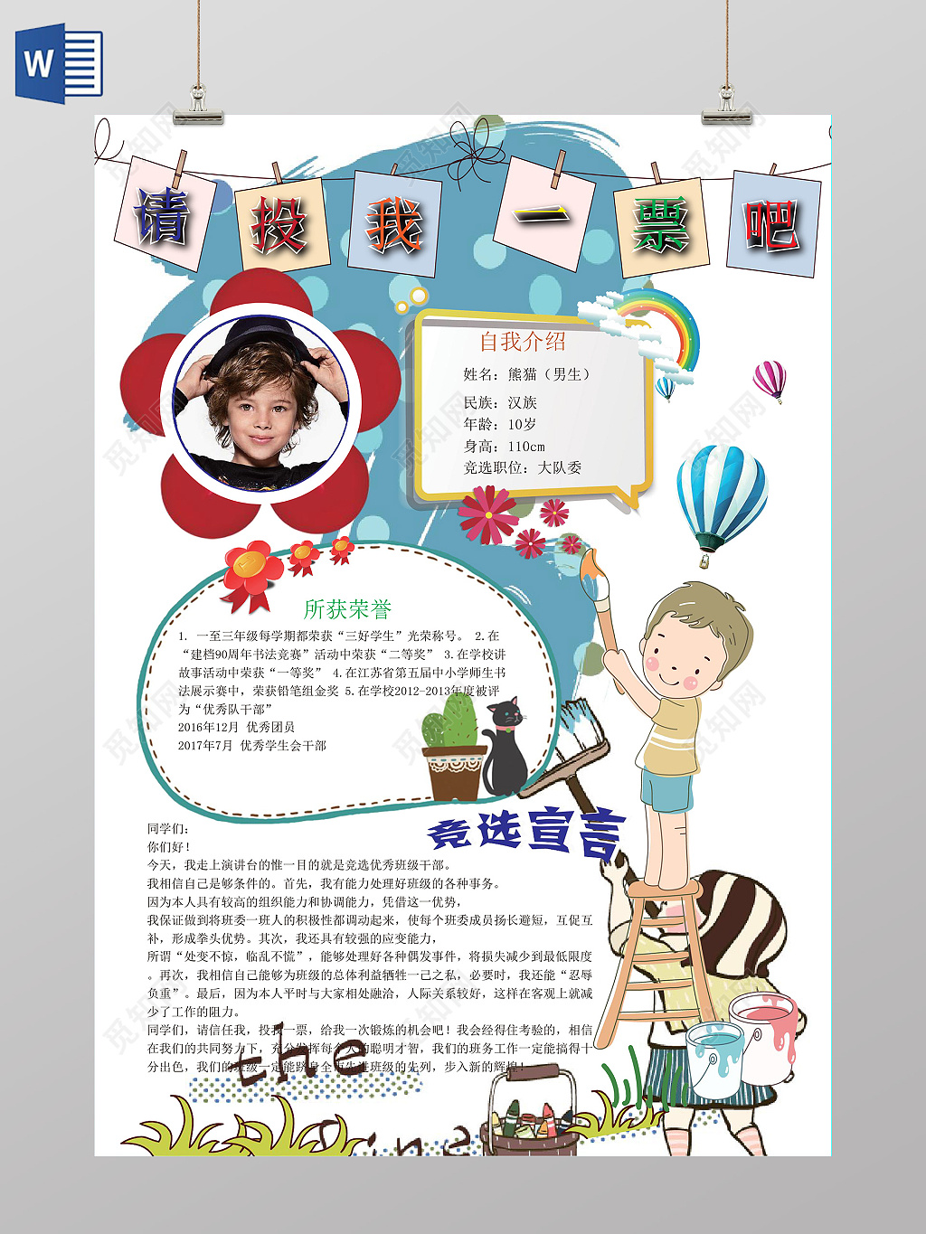 自我介绍电子小报素材-自我介绍电子小报素材图片下载
