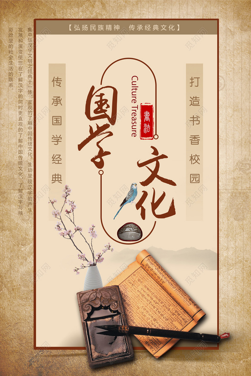 中国风国学文化创意海报下载-设计模板-觅知网