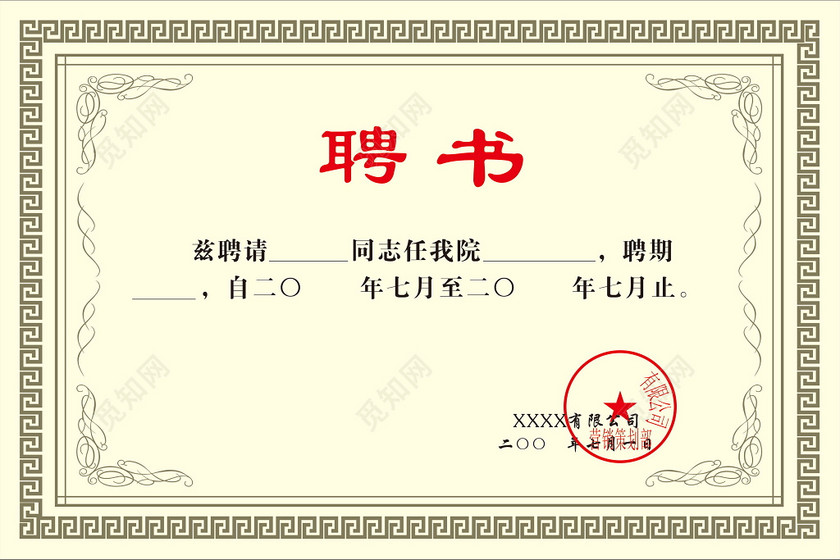简约大气聘书荣誉证书设计模板