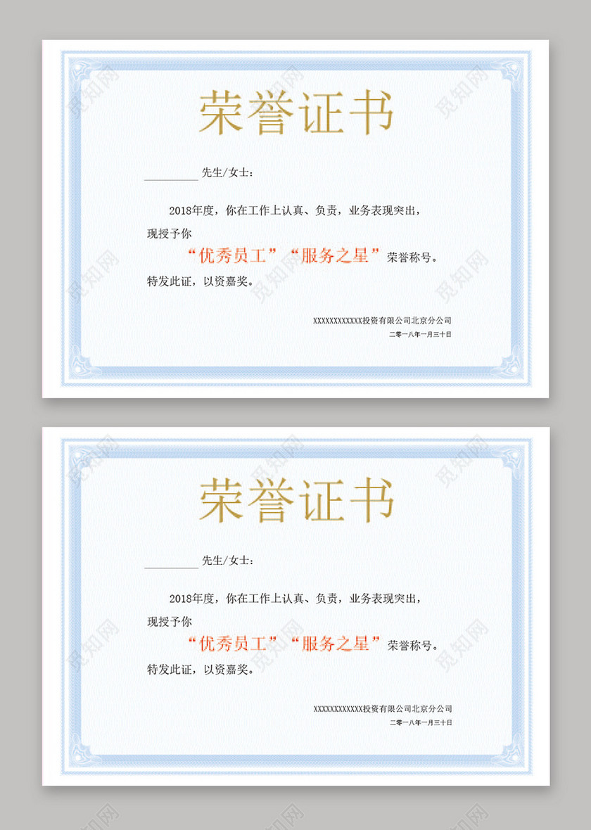 简约风优秀员工服务之星证书设计