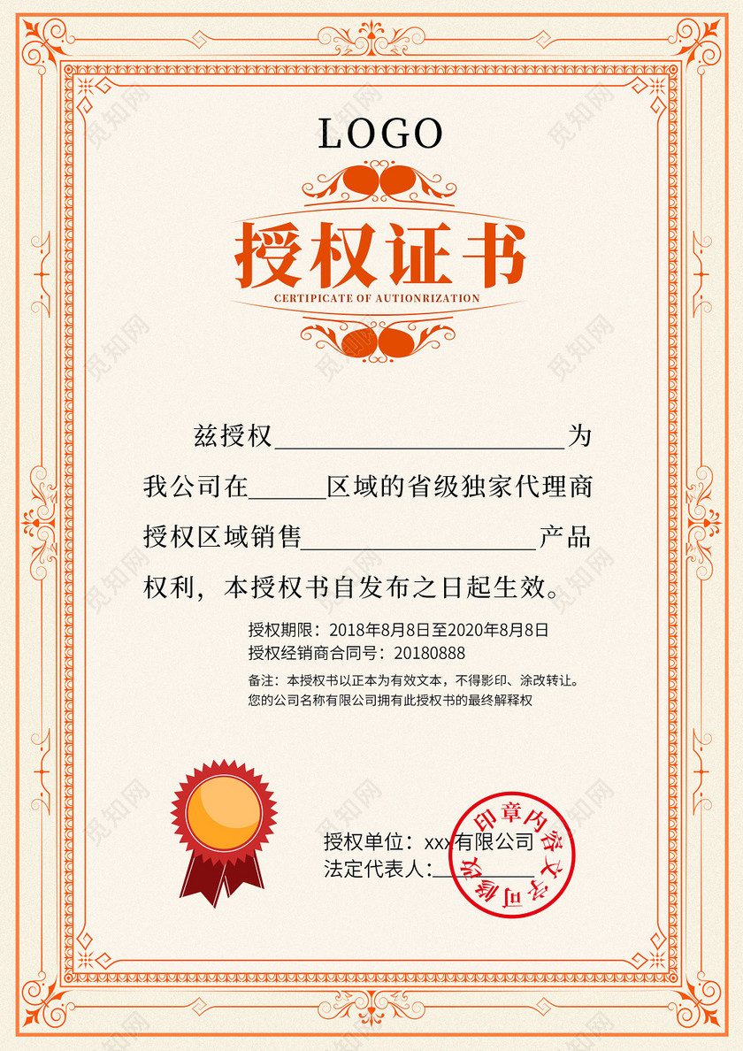 psd ©  觅知网独家版权作品 标签: 授权书 欧式授权书 美式授权