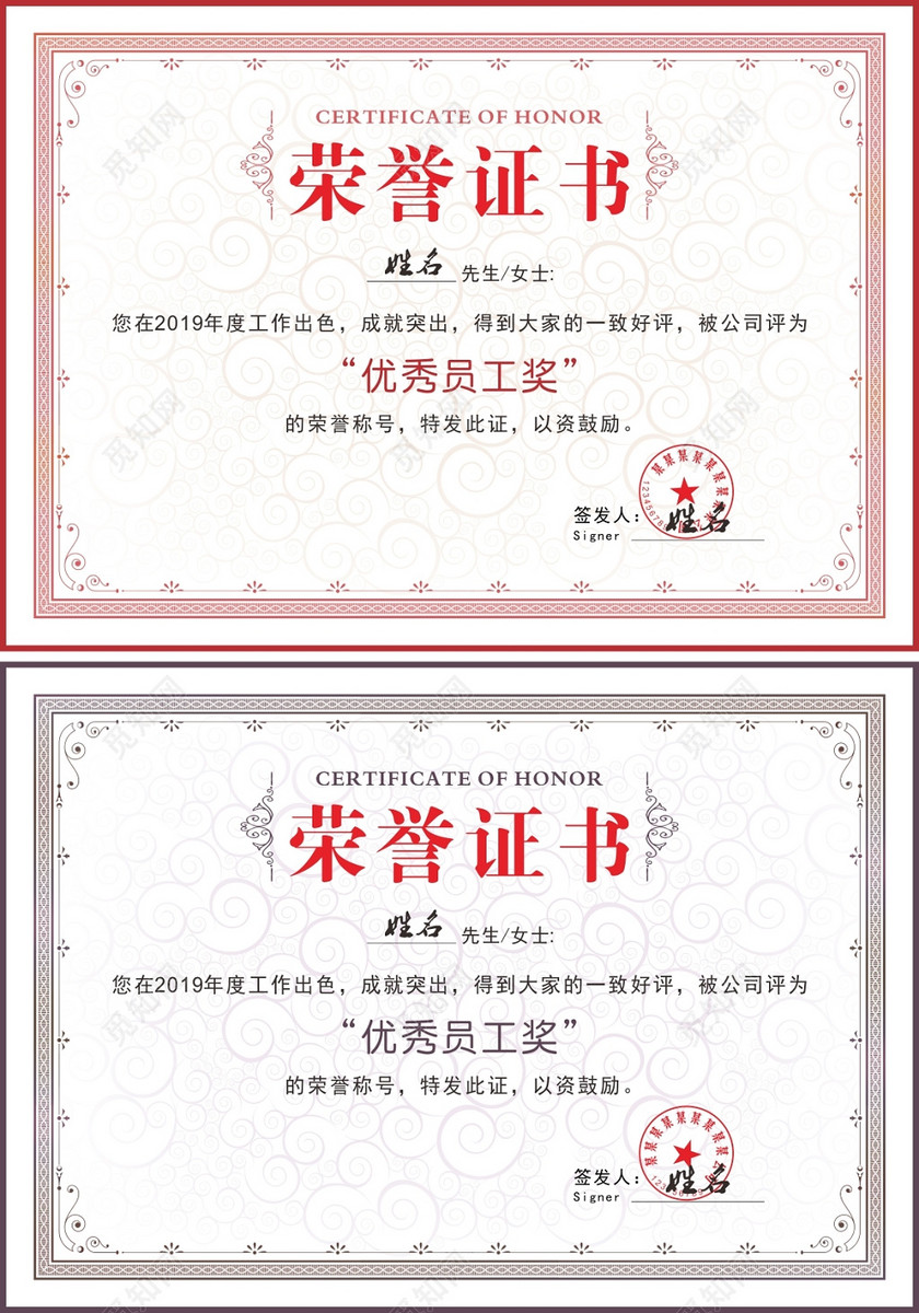 荣誉证书设计