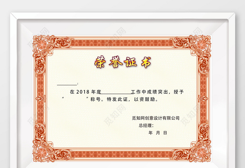 经典橘红创意花纹荣誉称号证书下载-设计模板-觅知网