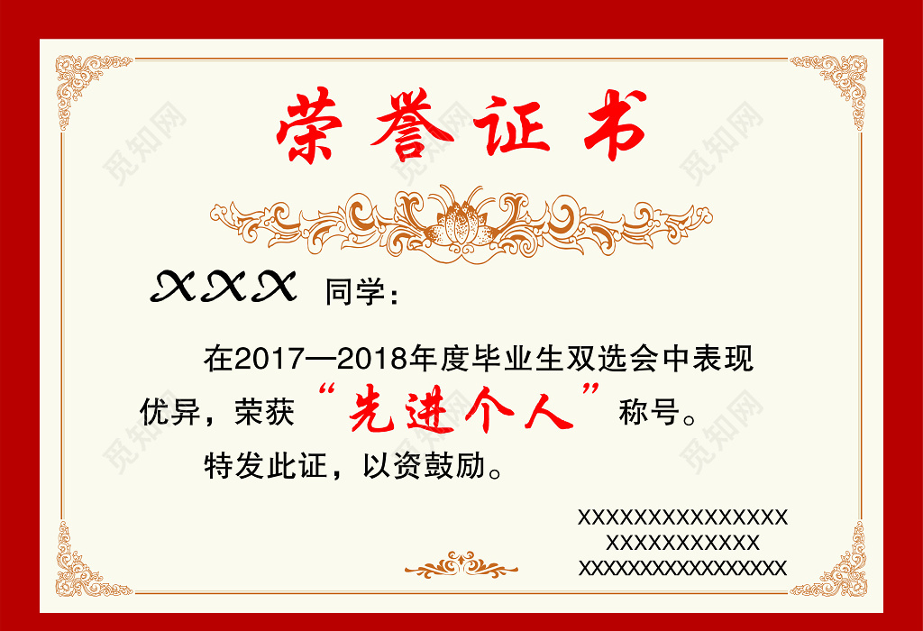 简约红色先进个人荣誉表彰证书 下载-设计模板-觅知网