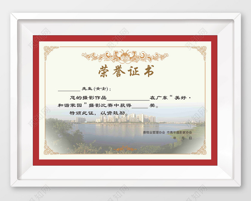 摄影作品比赛荣誉证书