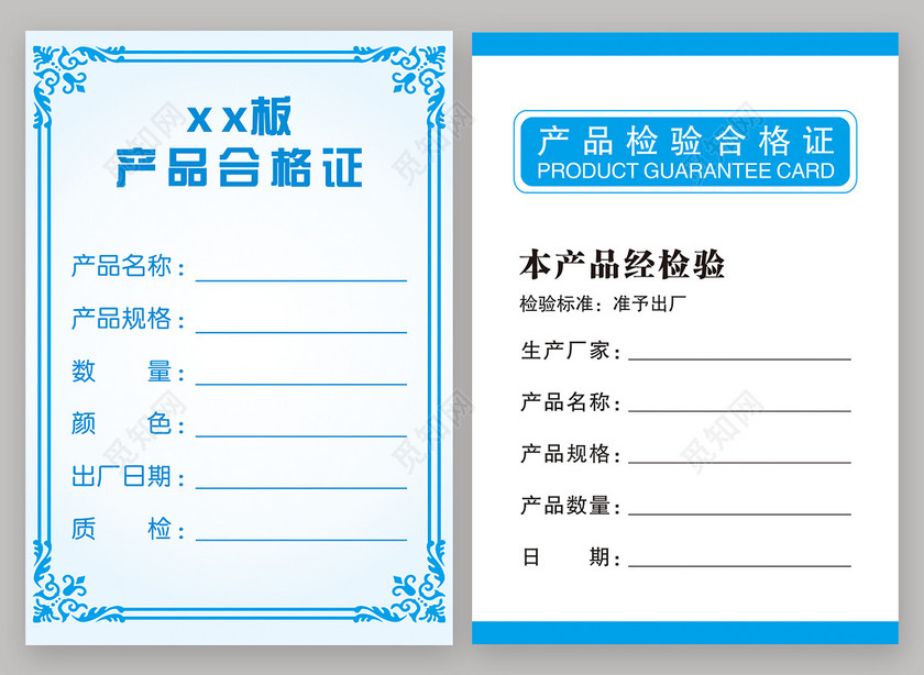 欧式花边简约产品合格证证书模板